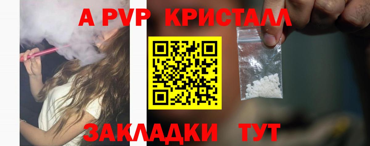 А ПВП  Альфа ПВП VHQ  купить   Вход с VPN  A PVP СК КРИС  Кисловодск  A PVP СК 
