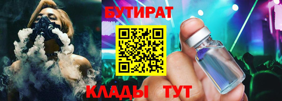 Бутират оксибутират Кисловодск