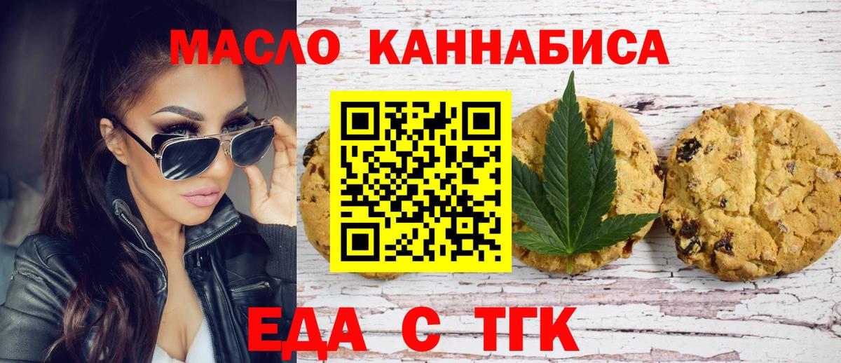 Кисловодск  Печенье с ТГК марихуана  Вход с VPN 