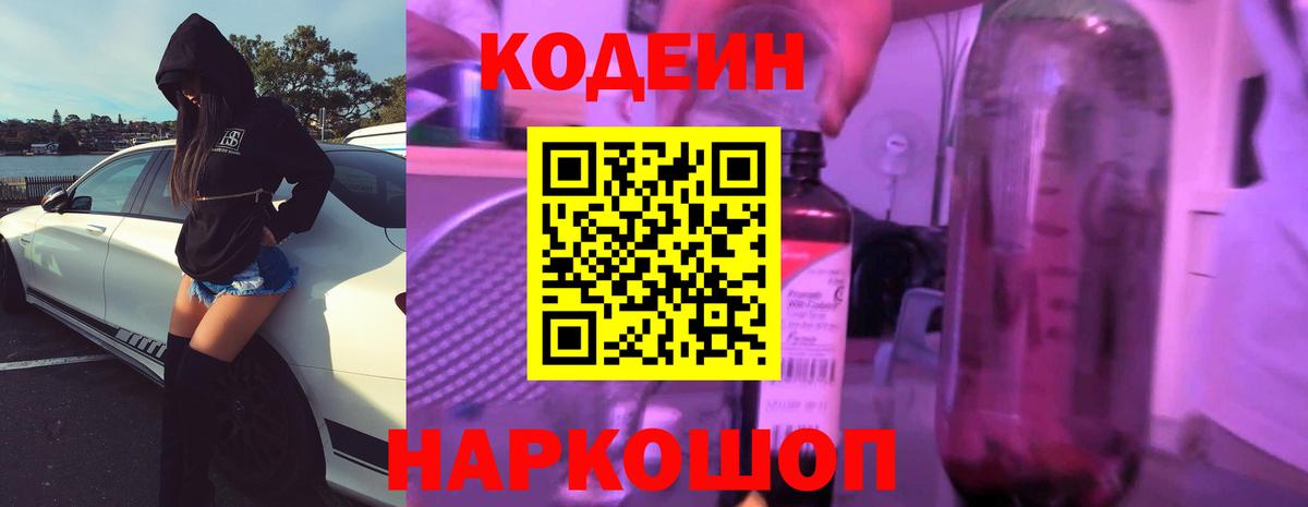 Codein напиток Lean (лин)  Codein напиток Lean (лин)  Кисловодск  Вход с VPN 