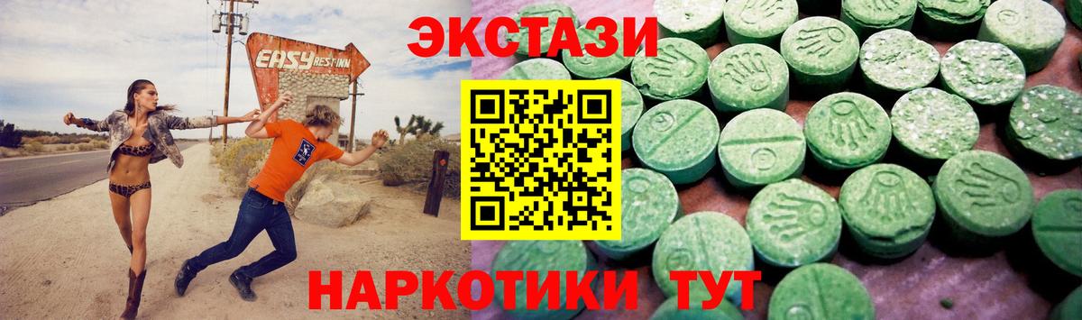 Экстази VHQ  ЭКСТАЗИ круглые  Вход с VPN  Кисловодск 