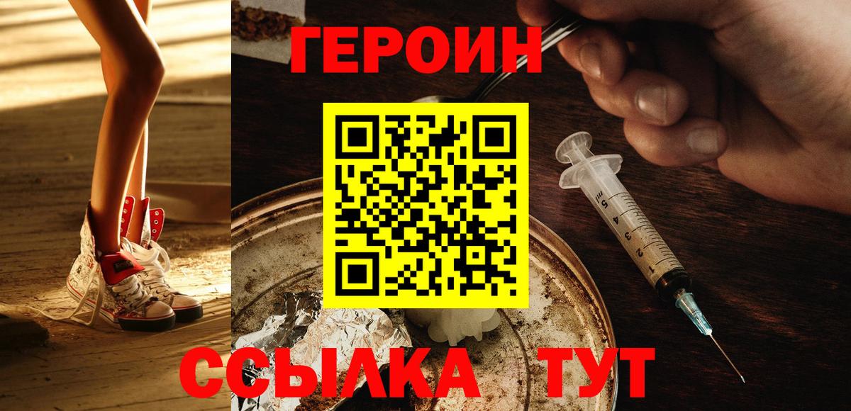 Героин Heroin Кисловодск