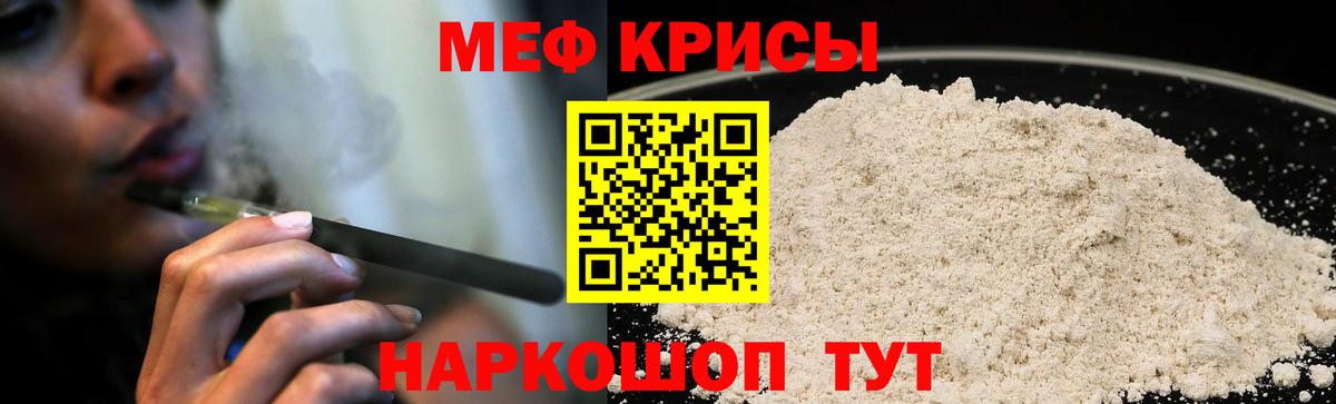 Меф мяу мяу  Кисловодск