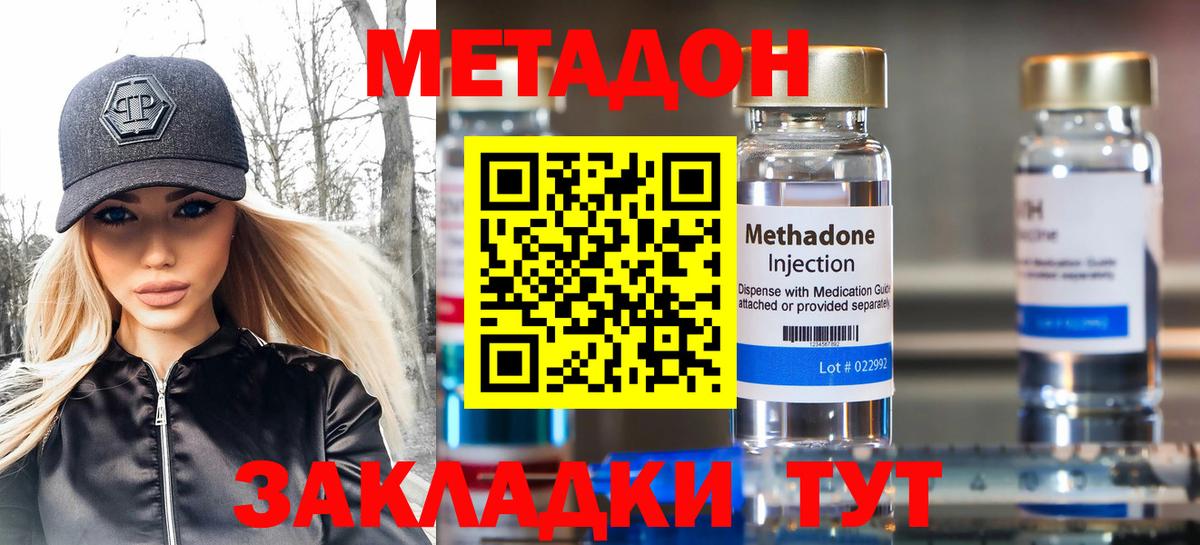 МЕТАДОН VHQ Кисловодск