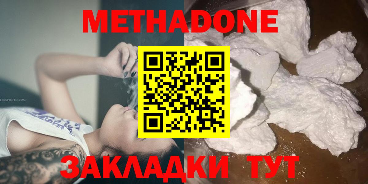 Кисловодск  Метадон VHQ  Метадон мёд  Вход с VPN 