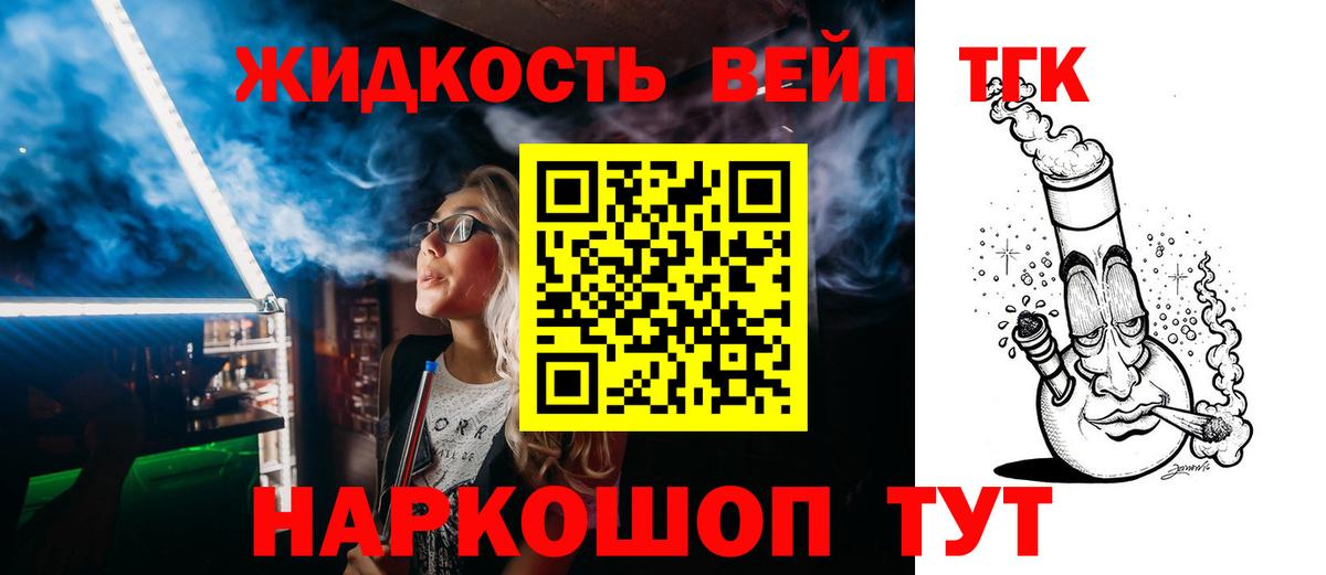 Кисловодск  ТГК вейп с тгк  MEGA tor  Вход с VPN  Дистиллят ТГК жижа 